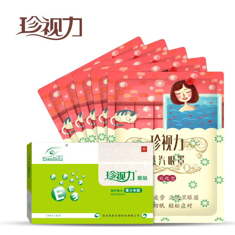 珍视力青少年护眼贴缓解眼疲劳近视眼淡化黑眼圈冷敷热敷睡眠眼罩
