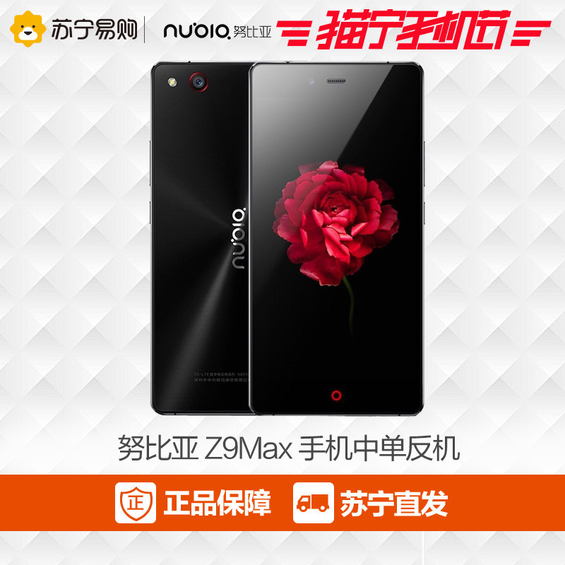 【送耳机】努比亚Z9Max 移动联通版双4G手机双卡双待安卓智能大屏