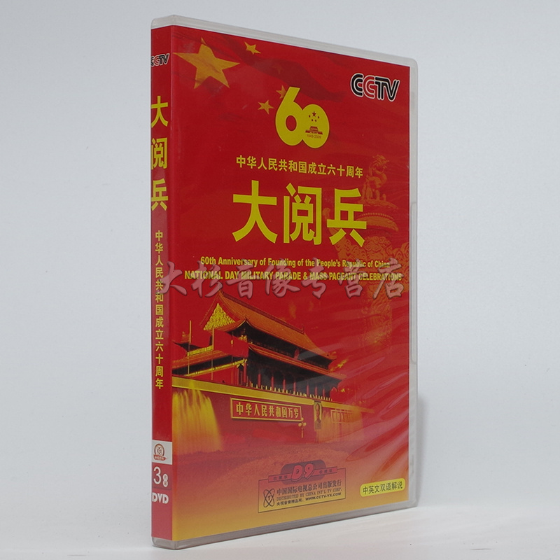 Authentic 2009 National Day 60Th Anniversary Grand Parade (60Th Anniversary Parade and Evening Gala) Boxed Set 3 Dvds -9