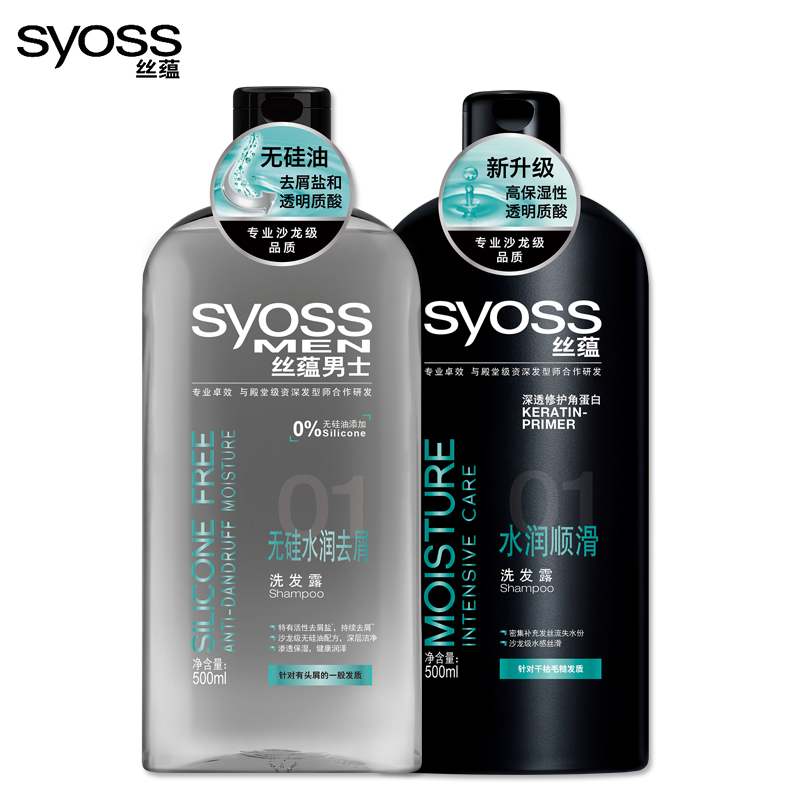 syoss丝蕴 特惠洗发露套装  情侣专享搭配1000ml