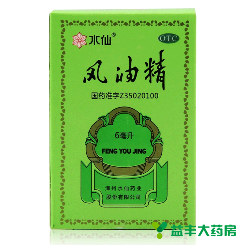 水仙牌 风油精 6毫升 6ml 止痛 驱风 止痒 蚊虫叮咬 漳州水仙