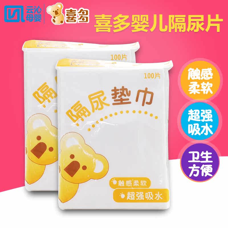 喜多 婴儿隔尿垫巾200片 一次性隔尿垫巾（需配合宝宝尿布使用）
