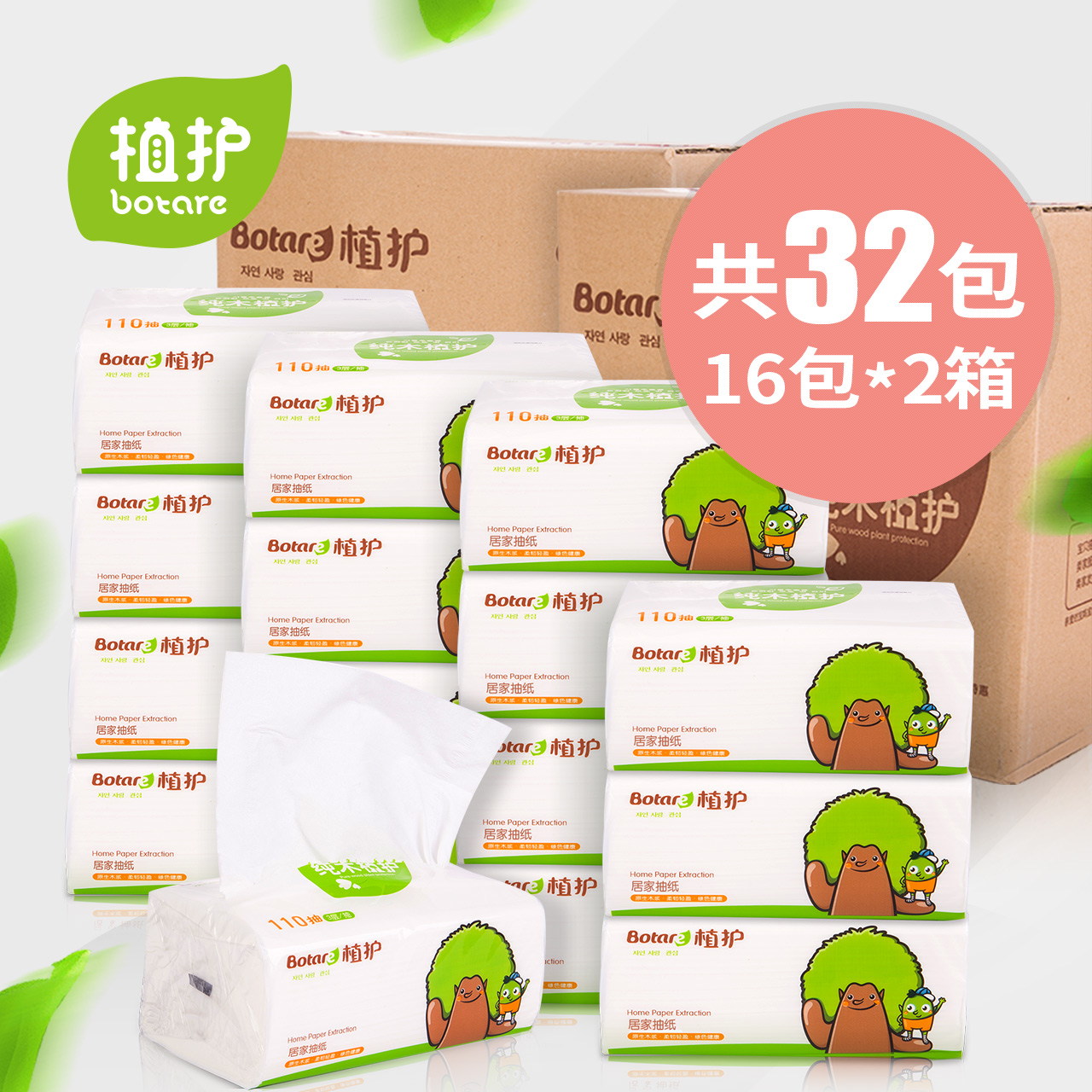 植护原木抽纸16包/箱*2箱 3层抽取式面巾纸 共32包家庭装量贩特惠