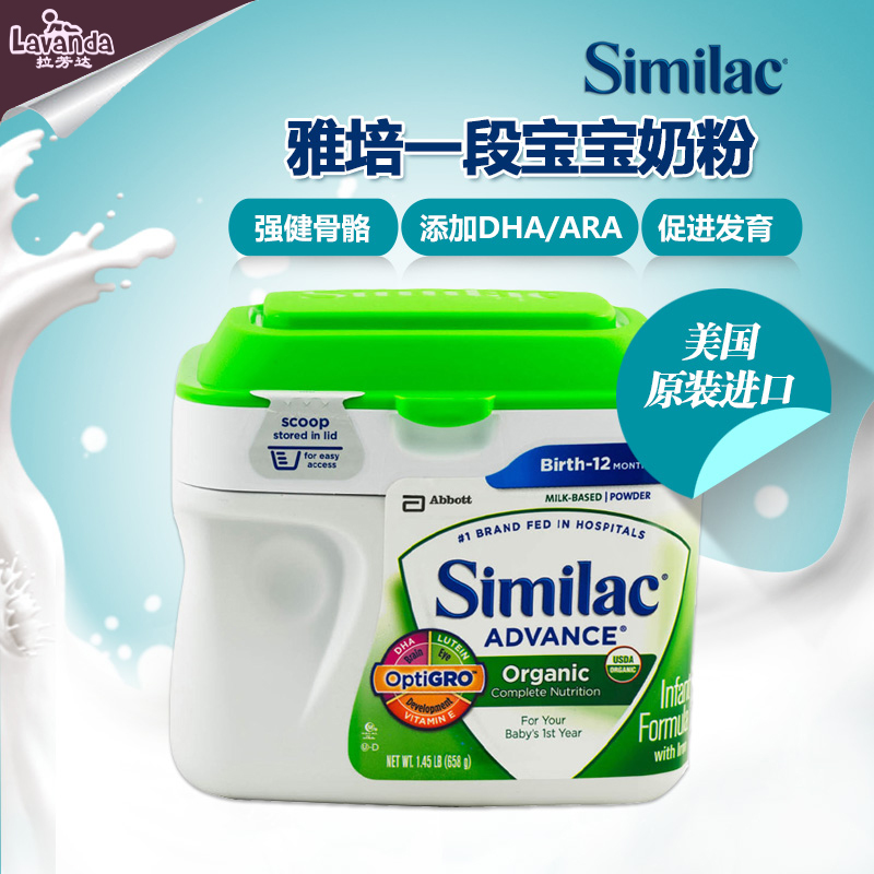 美国Similac雅培一段658g进口宝宝婴幼儿奶粉+新生儿奶粉0-12个月