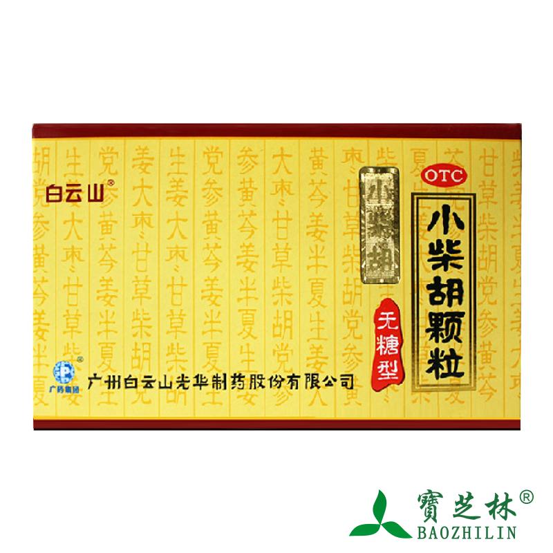 3盒包邮】白云山 小柴胡颗粒 无糖型4g*10袋疏肝和胃食欲不振口苦