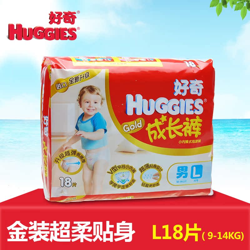 huggies好奇尿不湿 成长裤大号 训练裤成长裤L18片 男宝宝专用