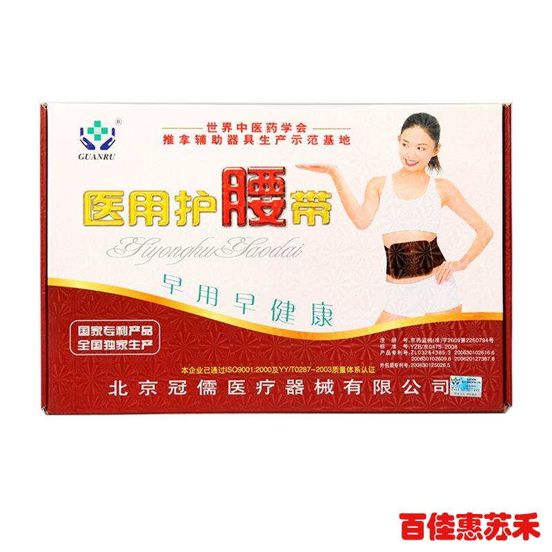 冠儒腰带腰间盘腰椎突出护理固定腰肌劳损保缓解腰部疲劳包邮