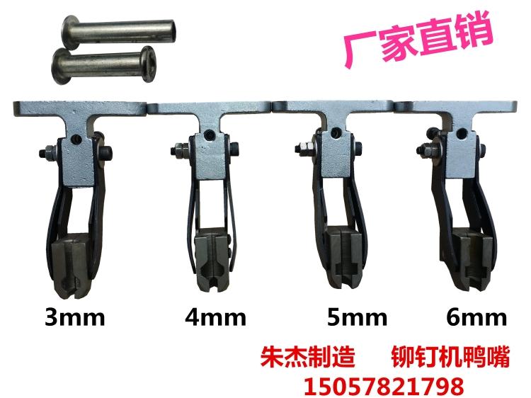 Riveting machine Mold Riveting machine Duckbill riveting machine Clip nozzle Clip nozzle Riveting machine accessories Riveting machine parts
