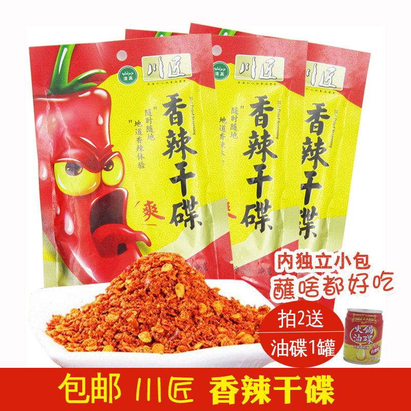 Sichuan Craftsman spicy dry dish dip chili noodles skewers fragrant pot saucer BARBECUE seasoning spices 100g*3 bags