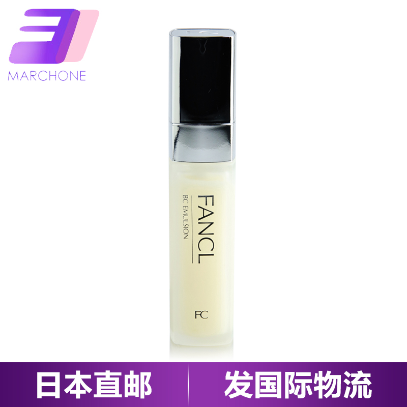 Fancl/无添加日本原装美肌 BC保湿乳液30ML 3793