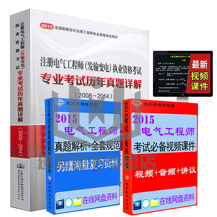 【正版】2015注册电气工程师(发输变电)执业资格考试专业考试历年真题详解