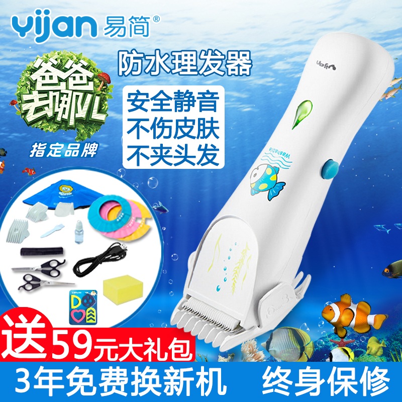 易简婴儿理发器超静音防水充电 宝宝剃头器剪发器HK668儿童电推剪