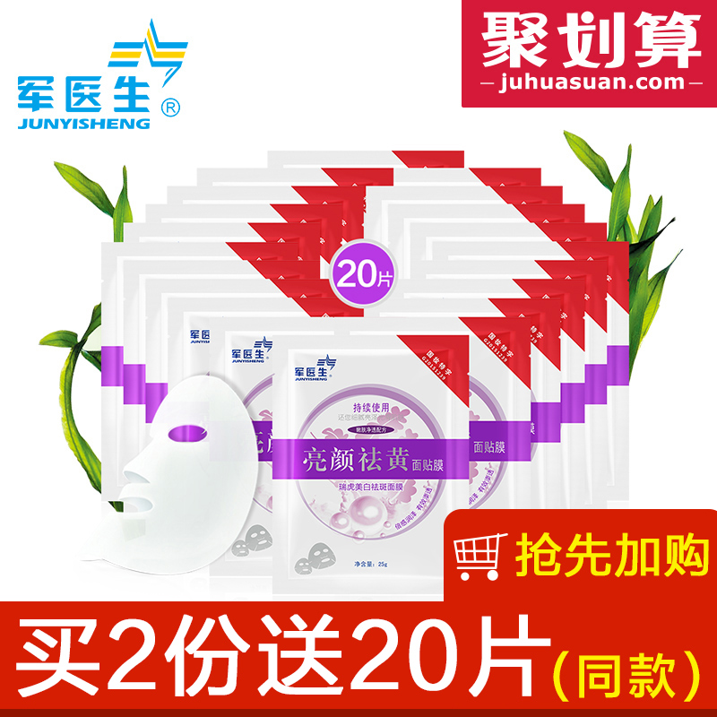 军医生去黄气提亮肤色美白面膜贴 补水保湿去斑祛斑淡斑 男女通用
