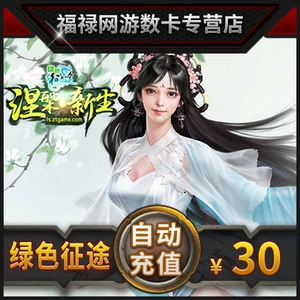 Карта гиганта 30 Юань карта/Зеленая точка Journey Point Card/Green Journey 30 Yuan 3000 очков Автоматическая зарядка