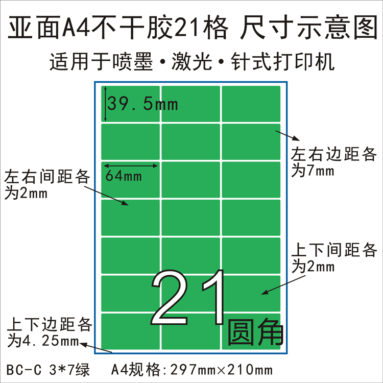 A4 green matte 21 grid self-adhesive laser inkjet photocopying paper color label office sticker 64*39 5mm