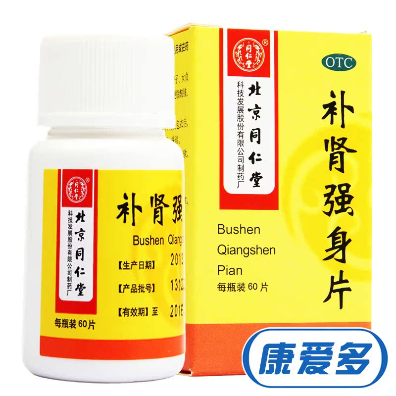同仁堂 补肾强身片60片*4盒装 腰酸足软 头晕耳鸣 眼花心悸 包邮