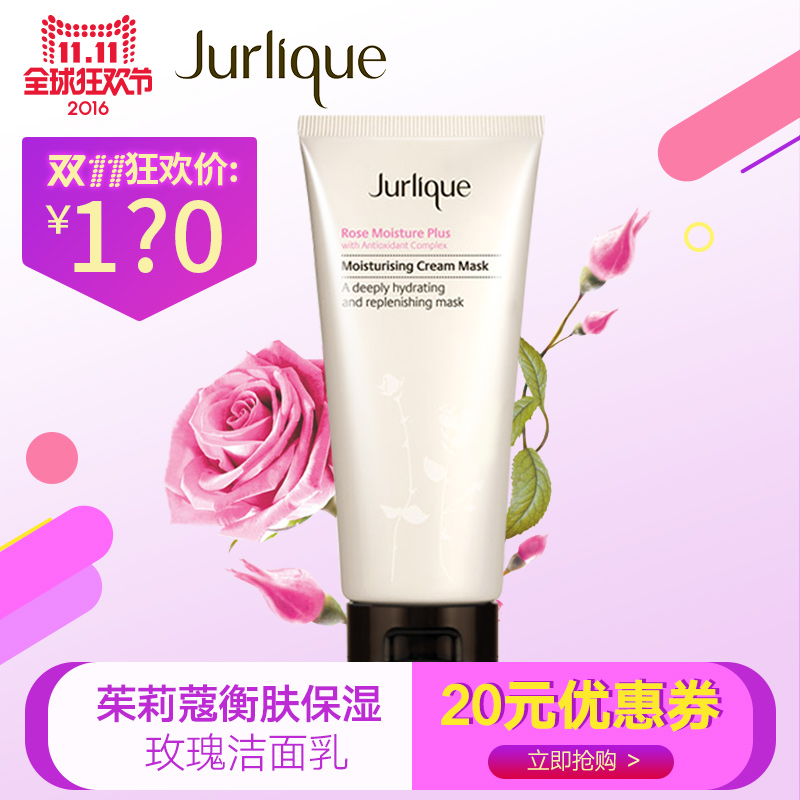 Jurlique/茱莉蔻玫瑰衡肤保湿洁面乳温和深层美白清洁洗面奶80g