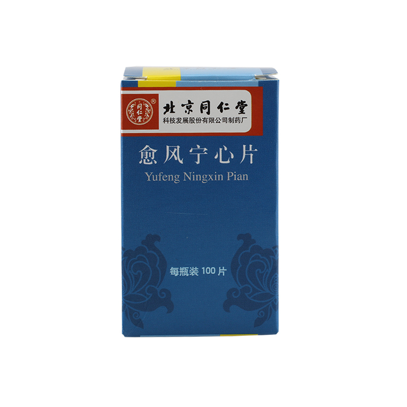 同仁堂 愈风宁心片 0.28g*100片*1瓶/盒