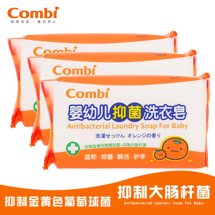 combi康贝 婴幼儿抑菌洗衣皂/肥皂 温和抑菌护手 柑橘味200g*3块