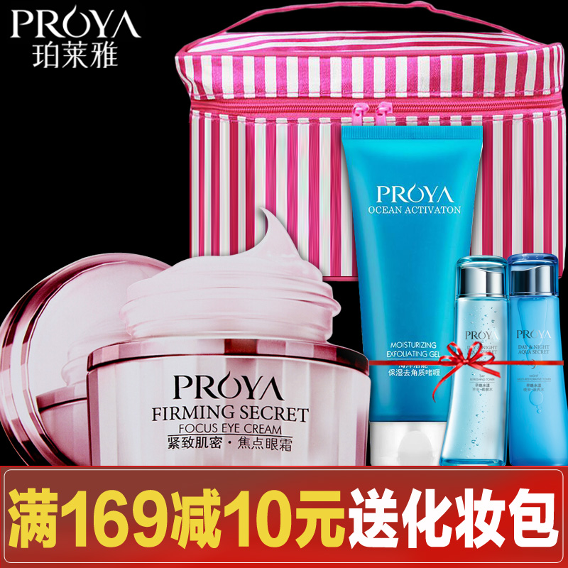 珀莱雅 紧致肌密焦点眼霜20g 淡化细纹黑眼圈眼袋保湿补水眼霜女