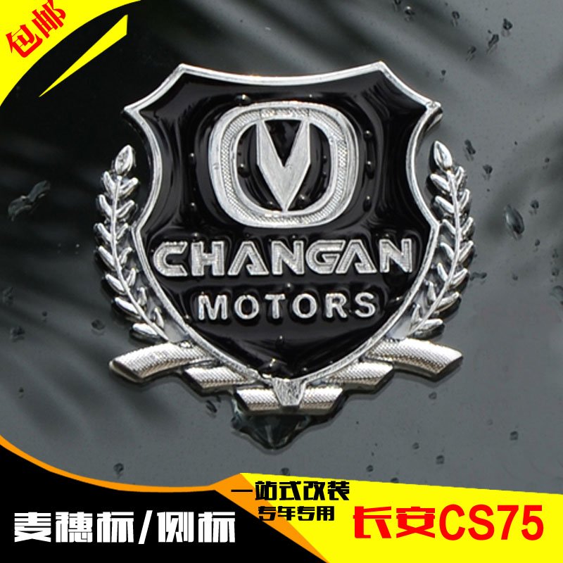 长安cs35 cs75悦翔V3 V5 V7 逸动改装侧标专用车标贴金属个性车贴