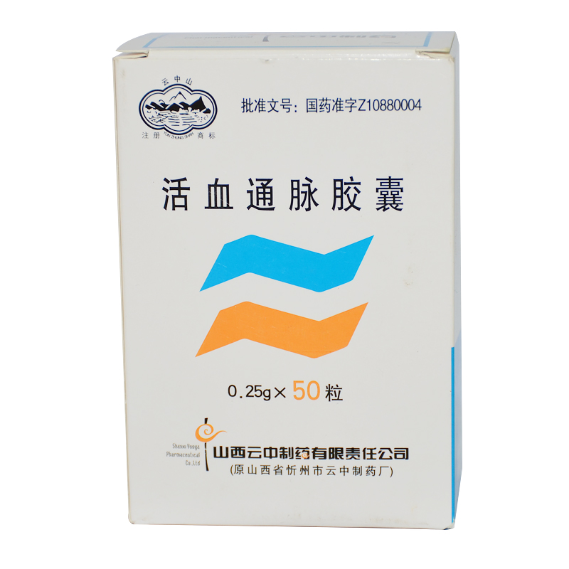 云中山 活血通脉胶囊 0.25g*50粒/盒