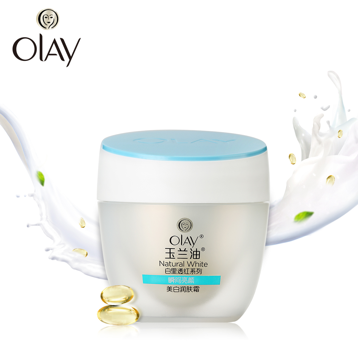 Olay玉兰油美白润肤霜50g 美白霜补水保湿 白里透红面霜