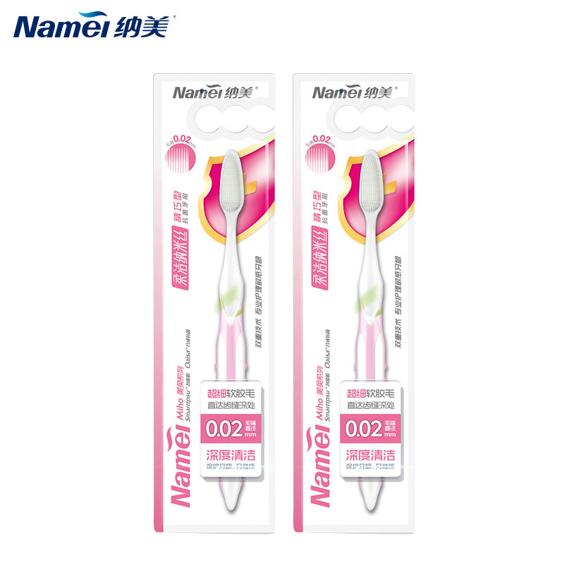 纳美牙刷超细软胶毛0.02mm直达牙缝深处抗菌牙刷柔洁纳米丝2支