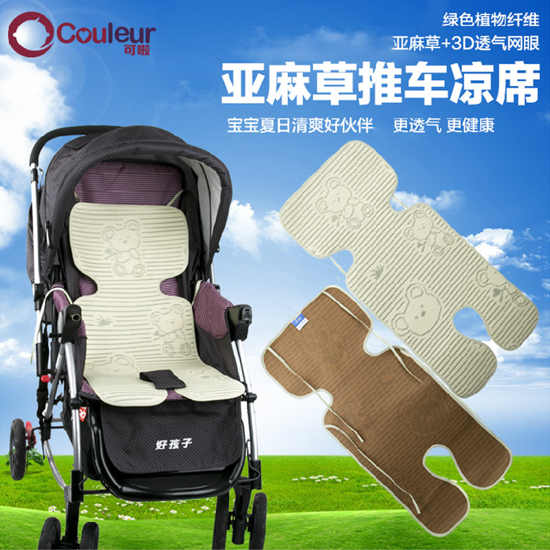 儿童推车凉席 宝宝亚麻席子 餐椅凉席 婴儿车安全坐椅透气凉席