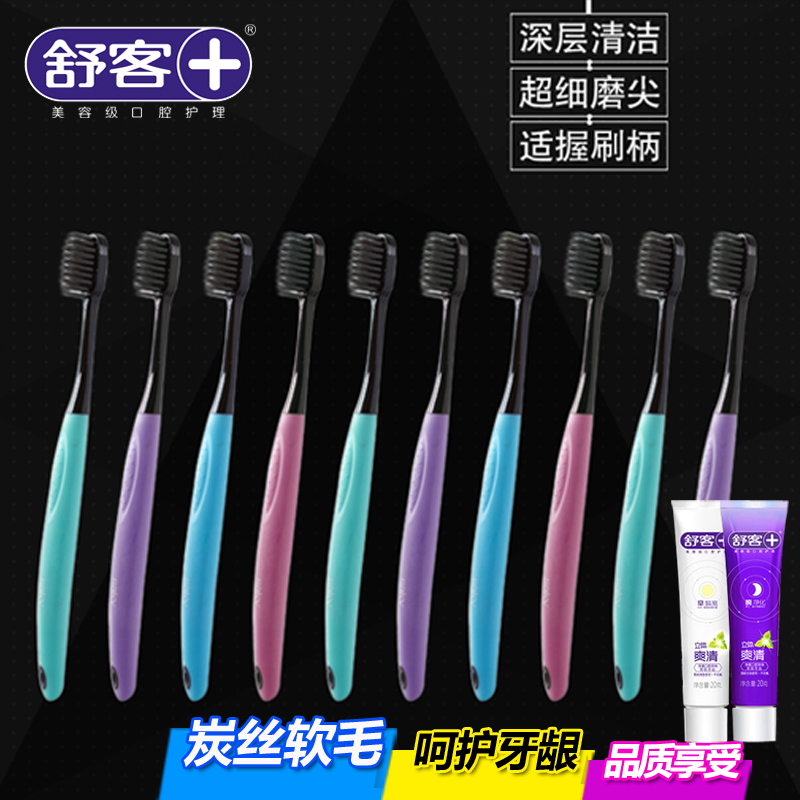 舒客舒克炭丝能量牙刷软毛成人小刷头备长炭竹炭洁齿护龈套装