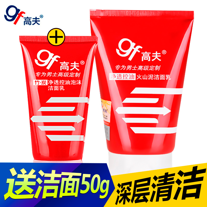 gf高夫男士洗面奶套装净透控油火山泥洁面乳100g 深层清洁去黑头