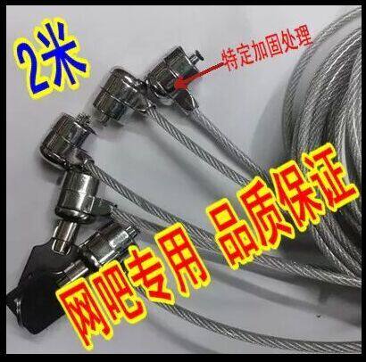Notebook computer lock anti-cut 2 m lengthened plus coarse display lock mesh cafe burglar-proof lock can be booked through