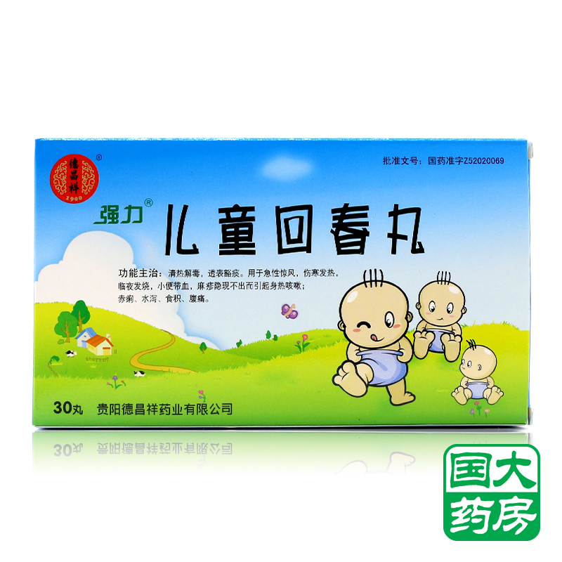 强力牌 儿童回春丸 0.18g*15丸*2板/盒