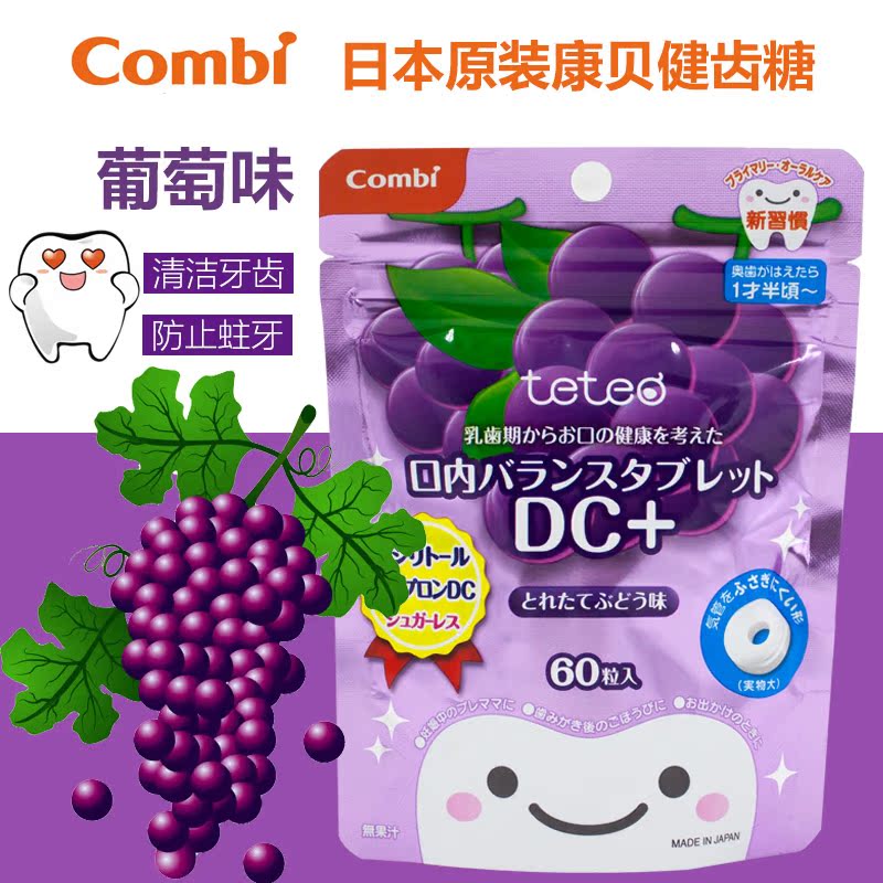 日本原装康贝Combi婴幼儿健齿/护齿糖 宝宝零食60粒装香港直邮