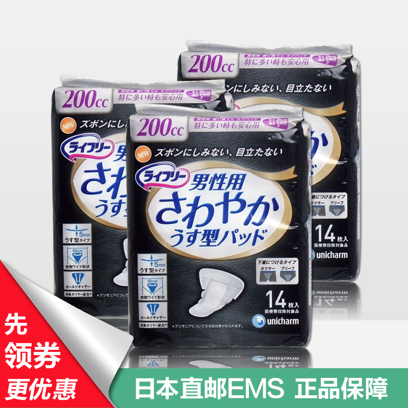 日本尤妮佳unicharm男用卫生巾/尿片 除臭 200cc多量14枚*3个套装