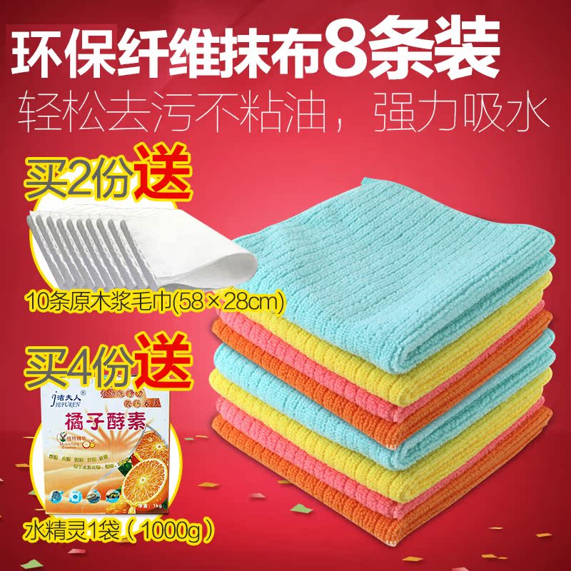 易多帮抹布吸水去污不沾油抹布8条装买2份送10片木浆足浴巾