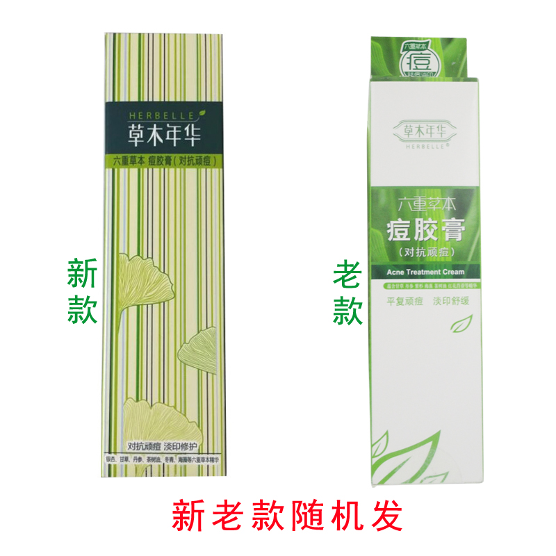 草木年华六重草本痘胶膏20g 消印（对抗顽痘）中度型专柜正品