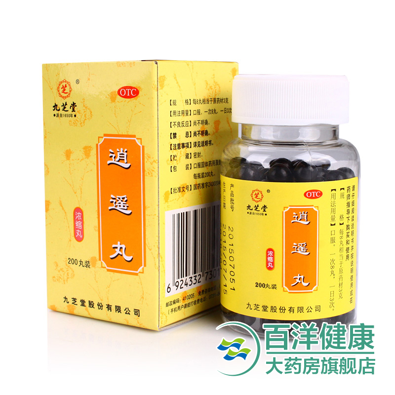 九芝堂 逍遥丸200丸浓缩丸 养血调经月经不调头晕目眩痛经
