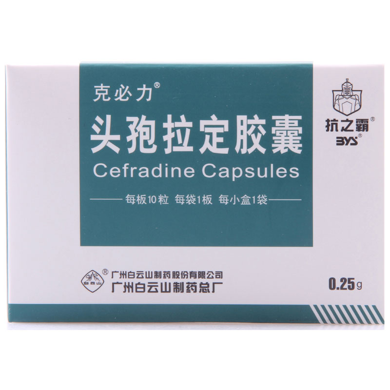 克必力 头孢拉定胶囊 0.25g*10粒/盒