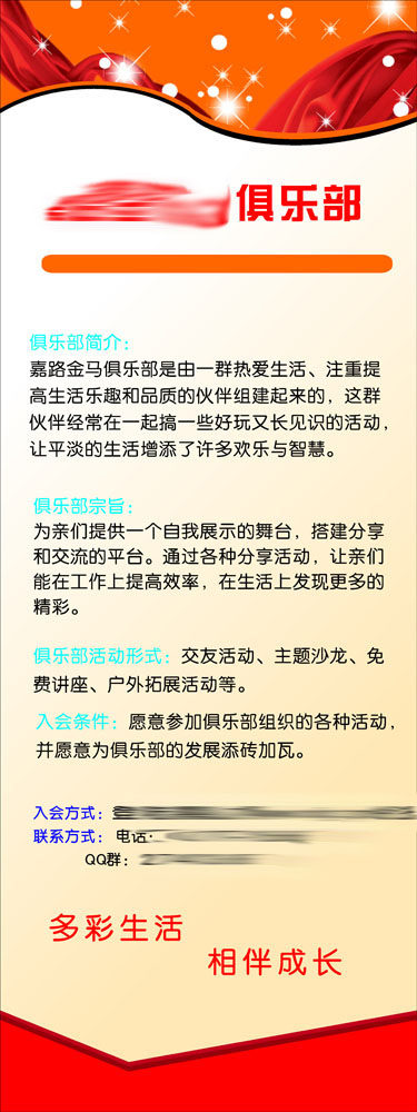 587办公装饰海报展板素材175俱乐部简介X展架(1)