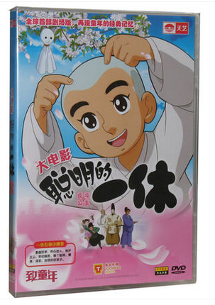 动画片 大电影 聪明的一休之反斗公主 DVD 中文发音 中文字幕