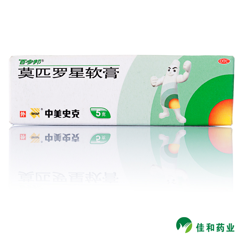 中美史克百多邦 莫匹罗星软膏5g 皮肤感染皮炎湿疹 抗菌乳膏进口