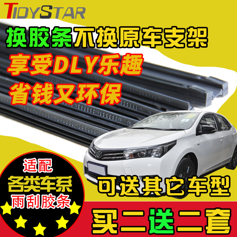 Dedicated to Wuling Hongguang Light Great Wall Chery BYD Changan Yuexiang B50 wiper strip