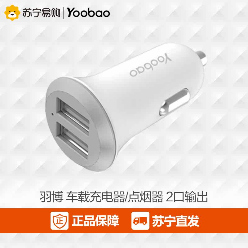 羽博智能车载充电器手机平板通用双USB车充一拖二点烟器转换插头