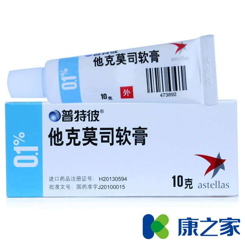 普特彼 普特彼 他克莫司软膏 0.1%*10g*1支/盒