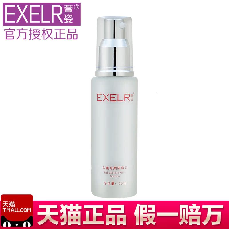 萱姿化妆品正品多重美白修颜隔离乳50ml宣姿专柜保湿补水遮瑕乳液