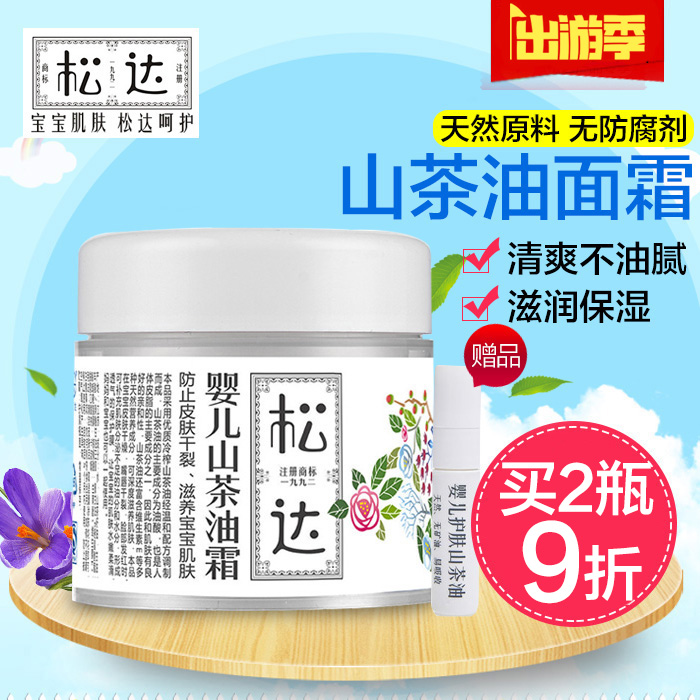 松达婴儿山茶油霜 宝宝面霜 润肤霜儿童护肤霜滋润保湿护肤品68g