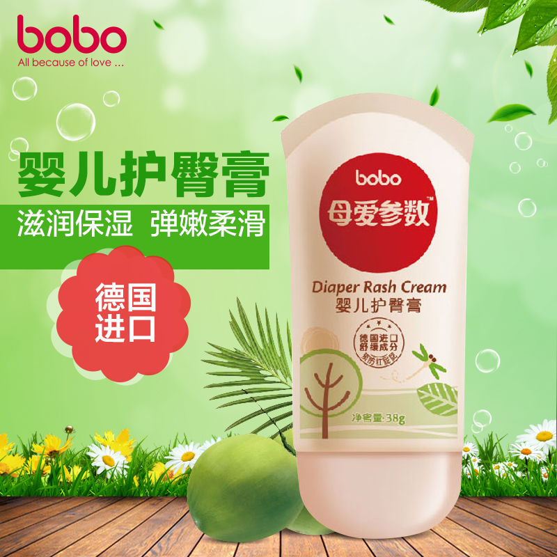 bobo乐儿宝婴儿护臀膏 宝宝护臀霜38g装 新生儿屁屁霜 预防红屁屁