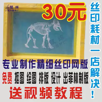 Fine production screen printing screen plate printing screen printing processing printing template printing plate printing plate printing plate printing plate printing plate printing plate