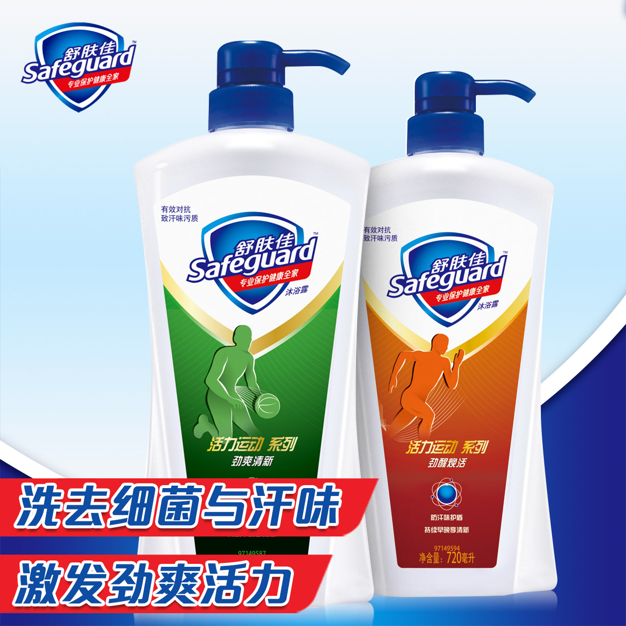 舒肤佳沐浴露沐浴乳男士运动系列劲爽清新720ml+劲醒焕活720ml